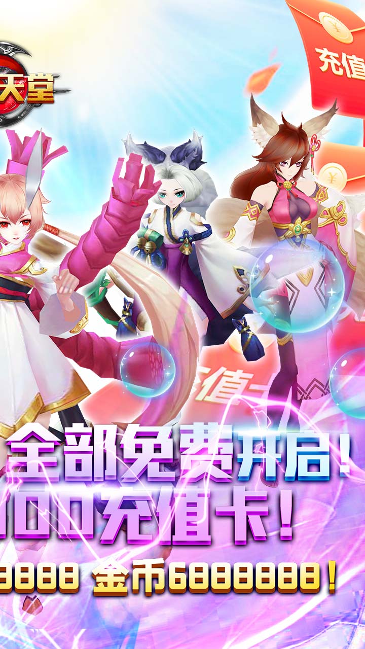 神域天堂-0