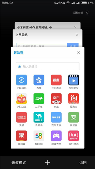 miui9浏览器app-01