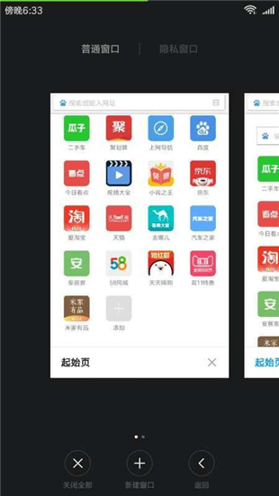 miui9浏览器app-01