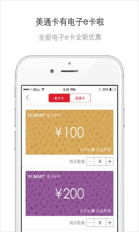 美通物美app-01
