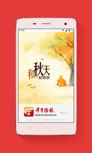 华商播报app-01