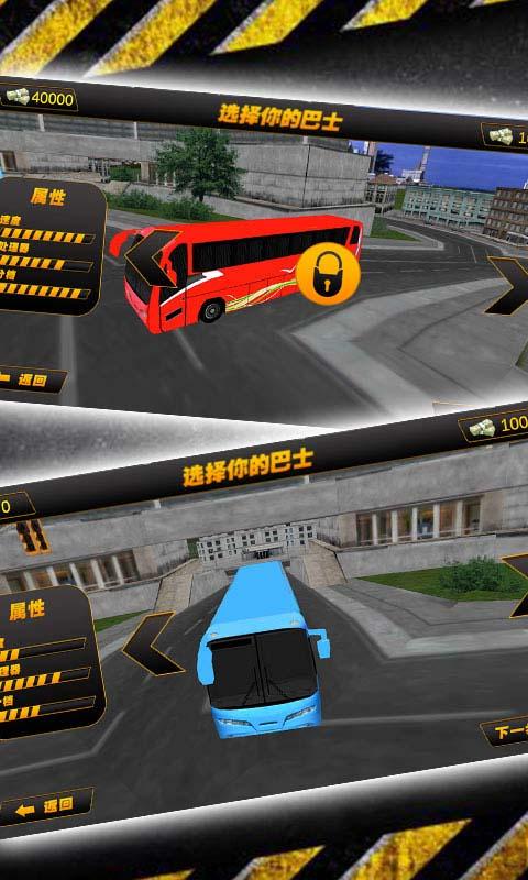 巴士模拟驾驶3d版-2