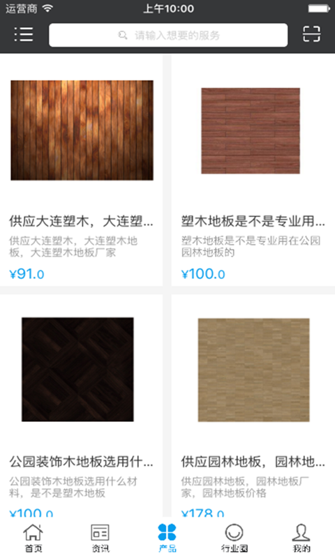中国木地板交易市场-1