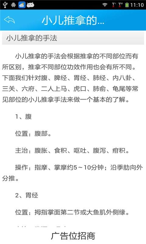 小儿推拿-1