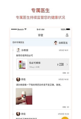峰速保医生版-1