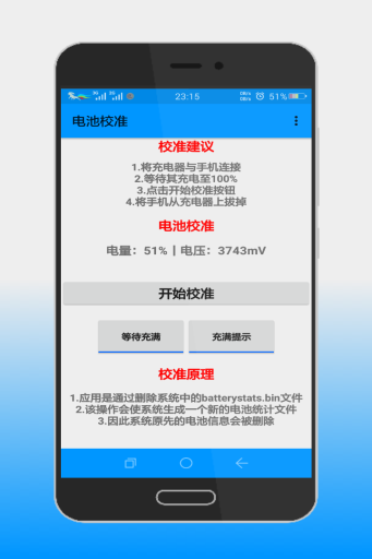 电池校正batterystatspluspro-01