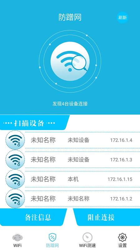 wifi防蹭安全助手-1