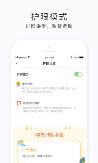 e学云app-01