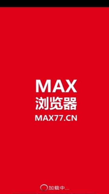 max浏览器-0