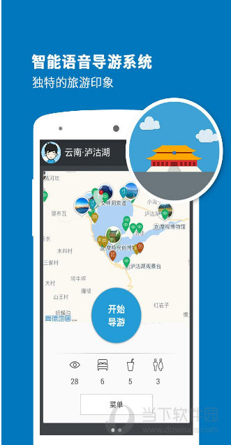 泸沽湖导游app-01