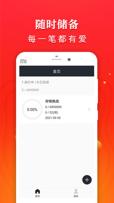 存钱家app-01