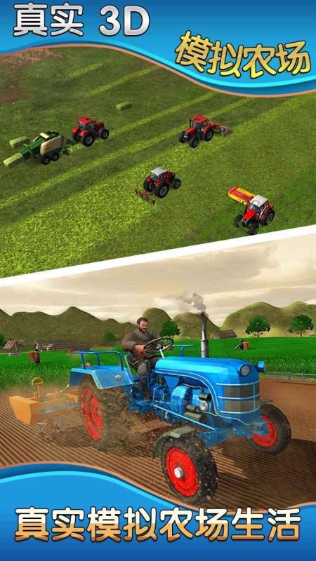 真实农场模拟器3d-0