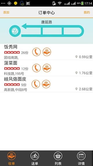 秒哥外卖送餐员版app-01