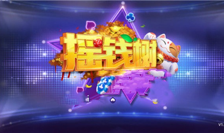 yqs摇钱树-01
