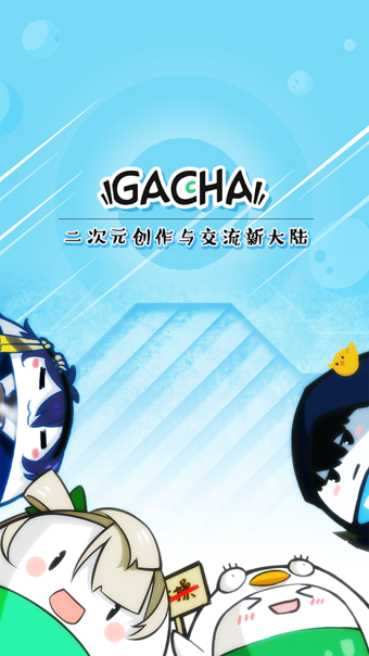 gacha二次元社区-2