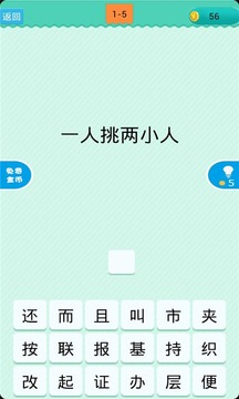 猜一字游戏-2