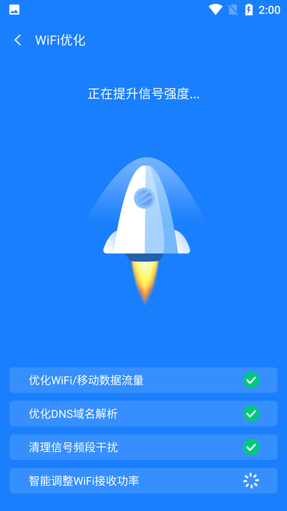 新派wifi助手-1