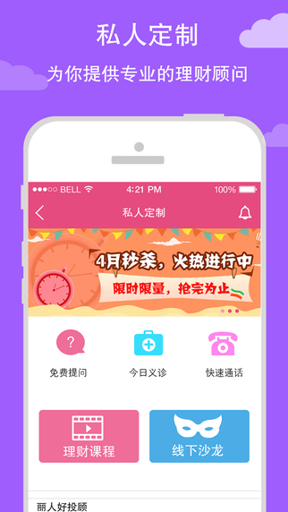 丽人理财app-01
