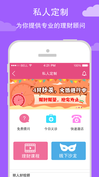 丽人理财app-0