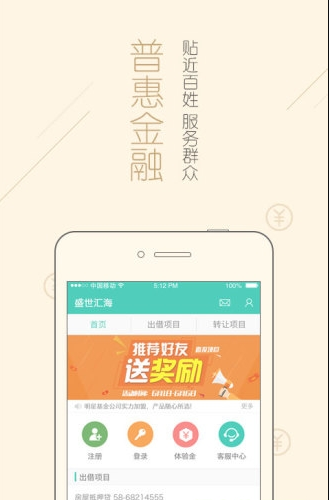 盛世汇海app-01