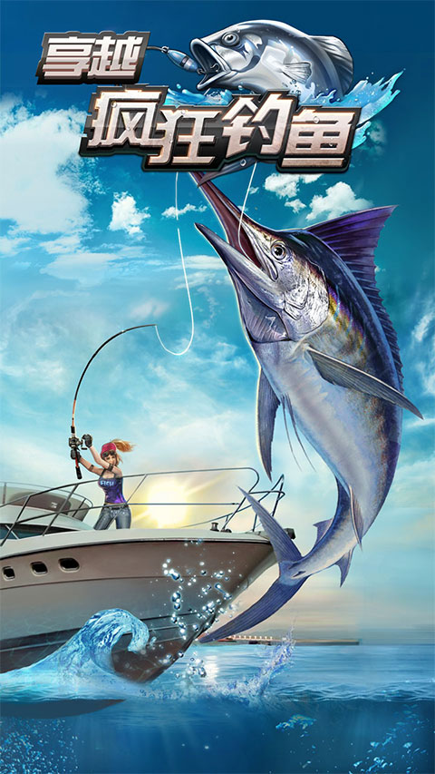 享越疯狂钓鱼-0