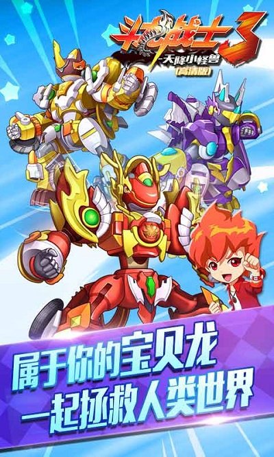 斗龙战士3天降小怪兽-1