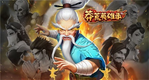 莽荒英雄录-1