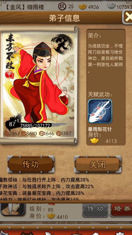 大掌门2哪套阵容好用