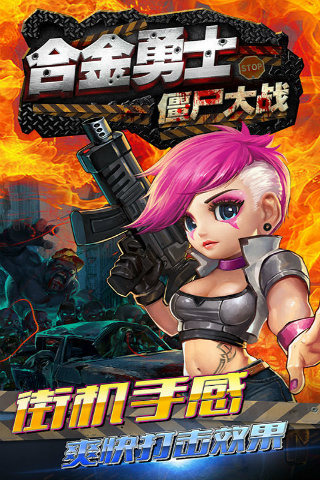 合金勇士之僵尸大战-01