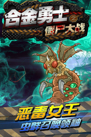 合金勇士之僵尸大战-01