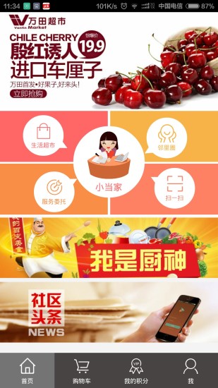 e当家app-01