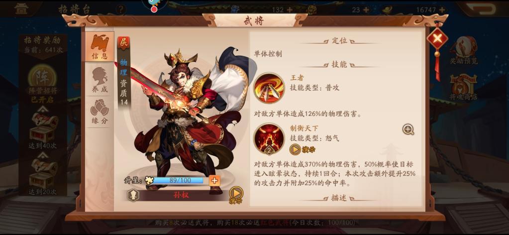 少年三国志武将在哪里换 少年三国志武将在哪里换