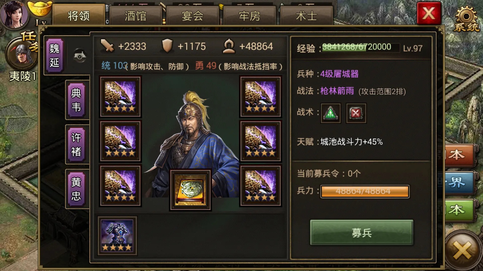 攻城掠地7级王朝有什么