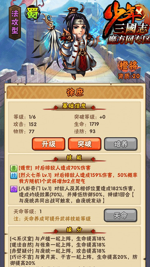 少年三国志哪些英雄厉害 少年三国志哪些英雄厉害