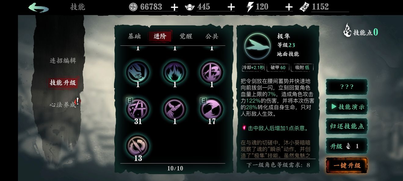 影之刃3技能短链是什么