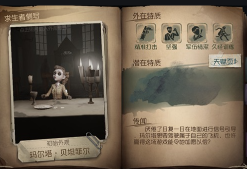 第五人格宿伞会发现什么 第五人格宿伞会发现什么