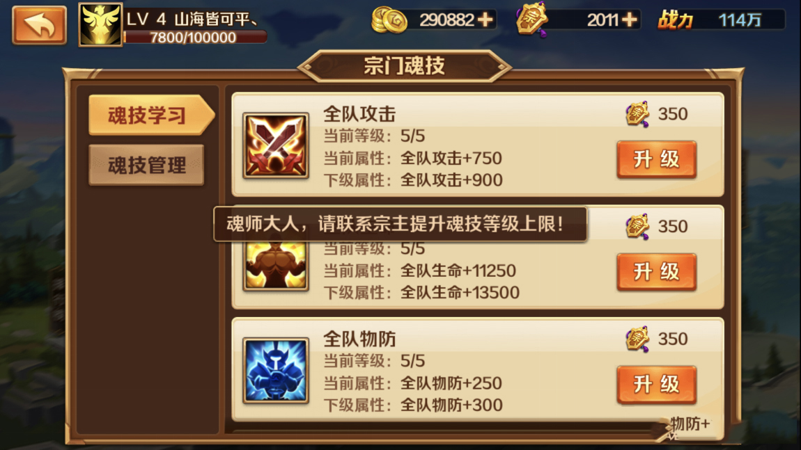 斗罗大陆手游时年怎么打