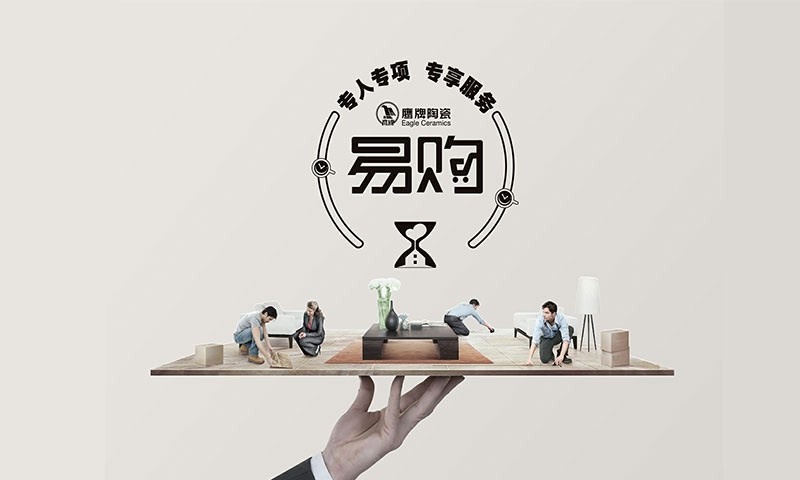 鹰牌易购-01