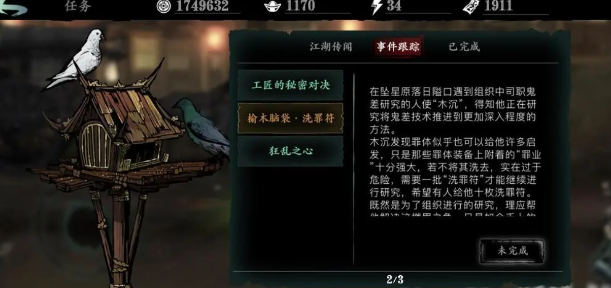 冰原守卫者木头和钉子怎么合成