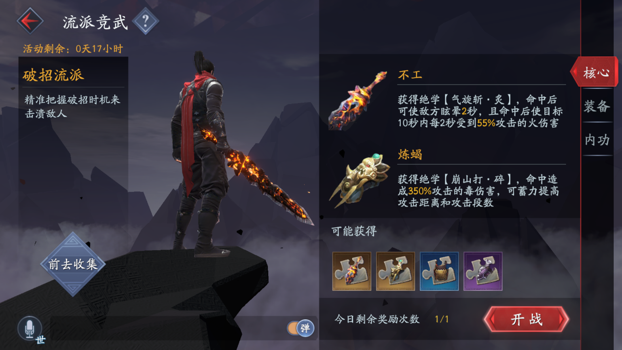 流星蝴蝶剑锻造技巧怎么玩 流星蝴蝶剑锻造技巧怎么玩