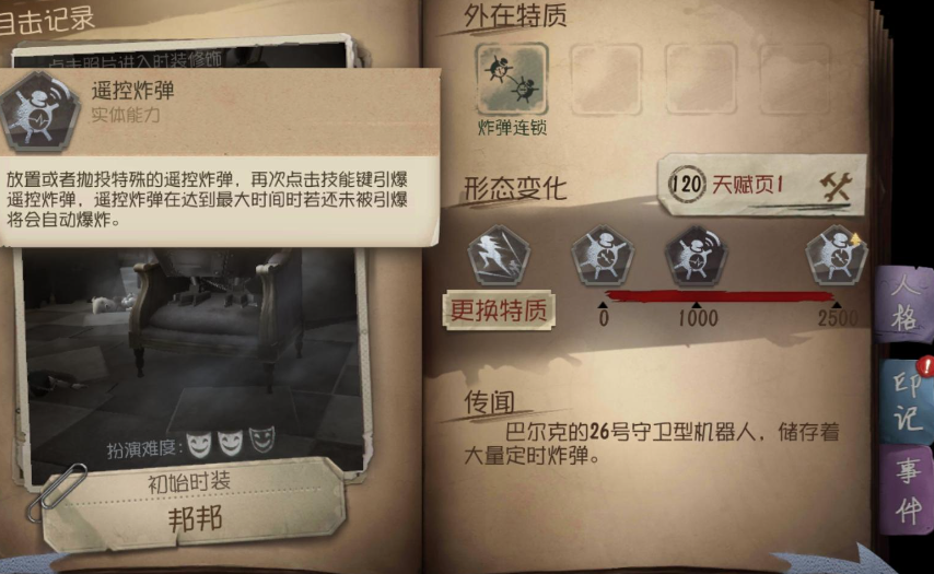 第五人格的博士好用吗 第五人格的博士好用吗