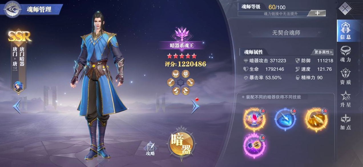 斗罗大陆登云之路千道流怎么打