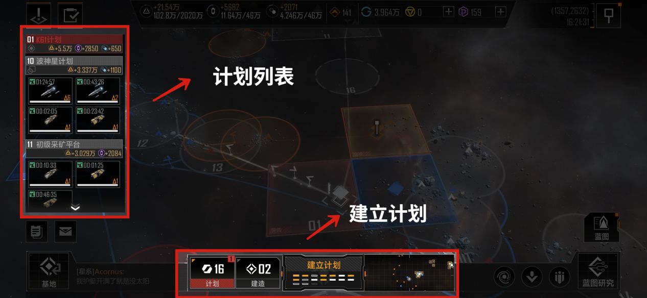 无尽的拉格朗日如何增加计划范围