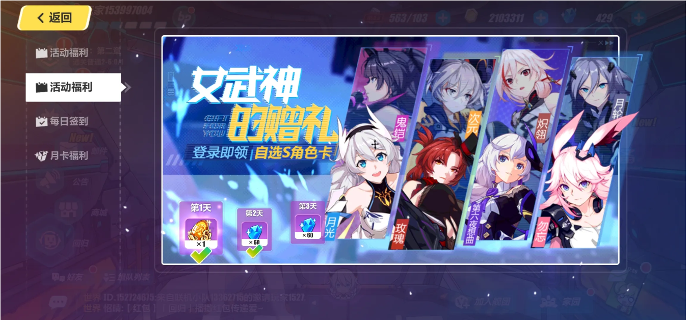 崩坏3s级女武神有哪些 崩坏3s级女武神有哪些