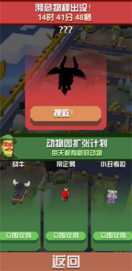 疯狂动物园中如何获得稀有动物