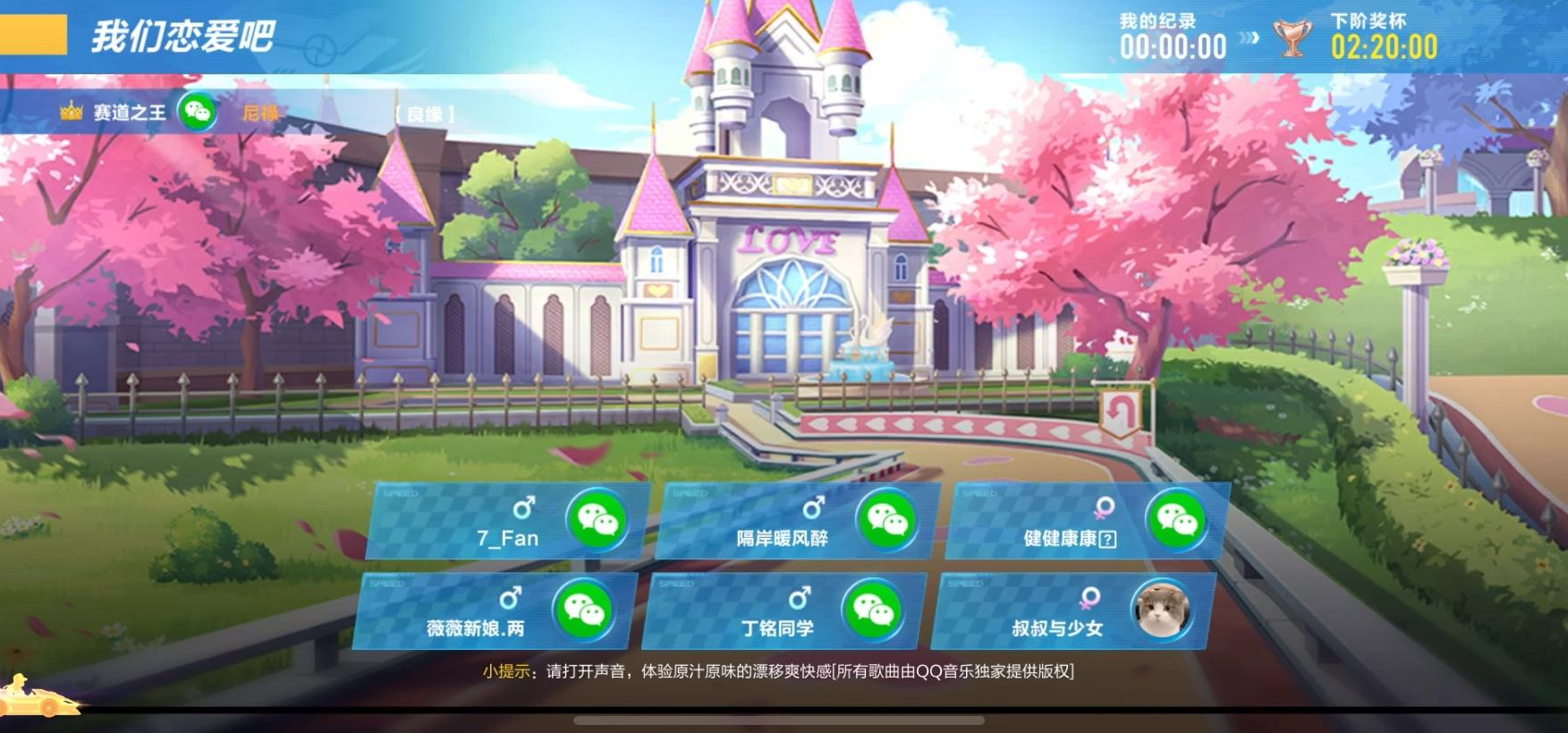 qq飞车恋爱模式在哪里