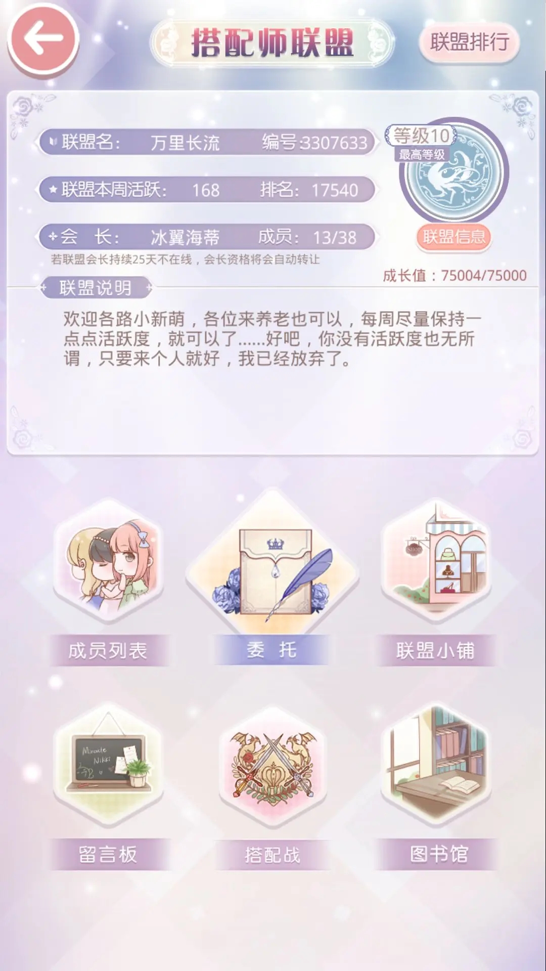 奇迹暖暖如何解锁主线第二卷