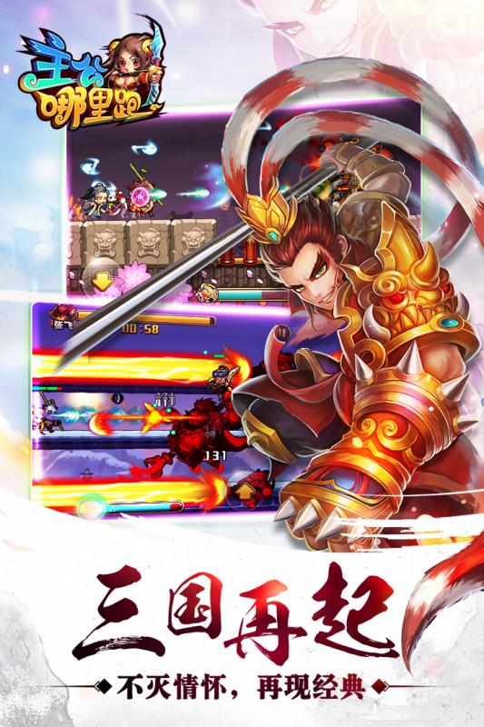 主公哪里跑-01