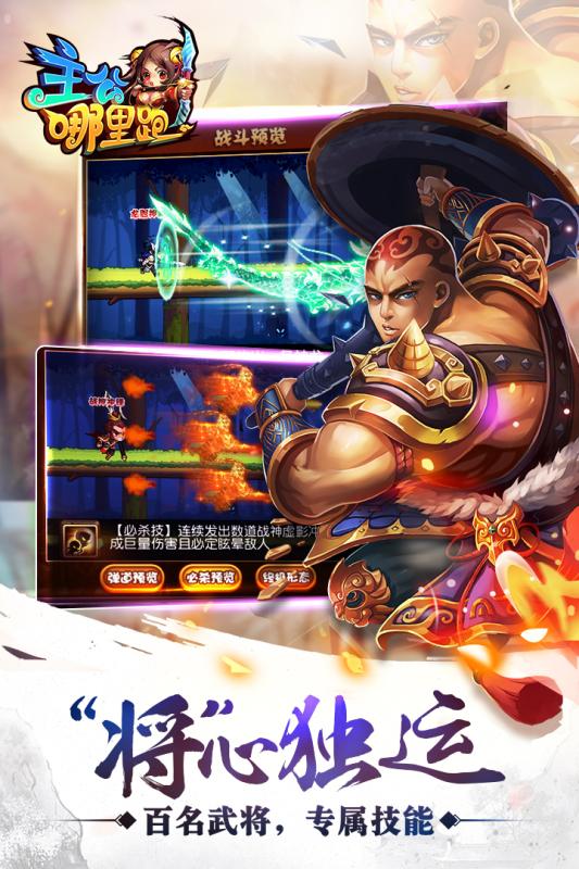 主公哪里跑-01
