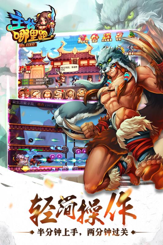 主公哪里跑-01